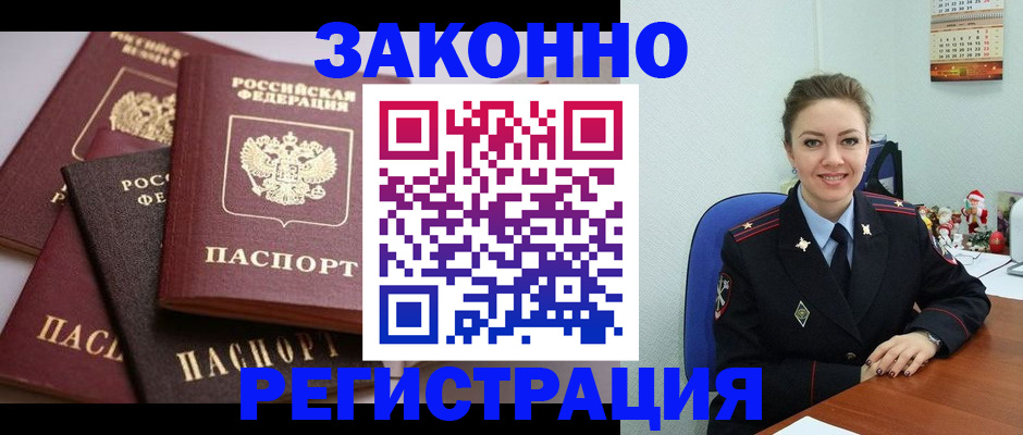 временная регистрация собственник в Заполярном