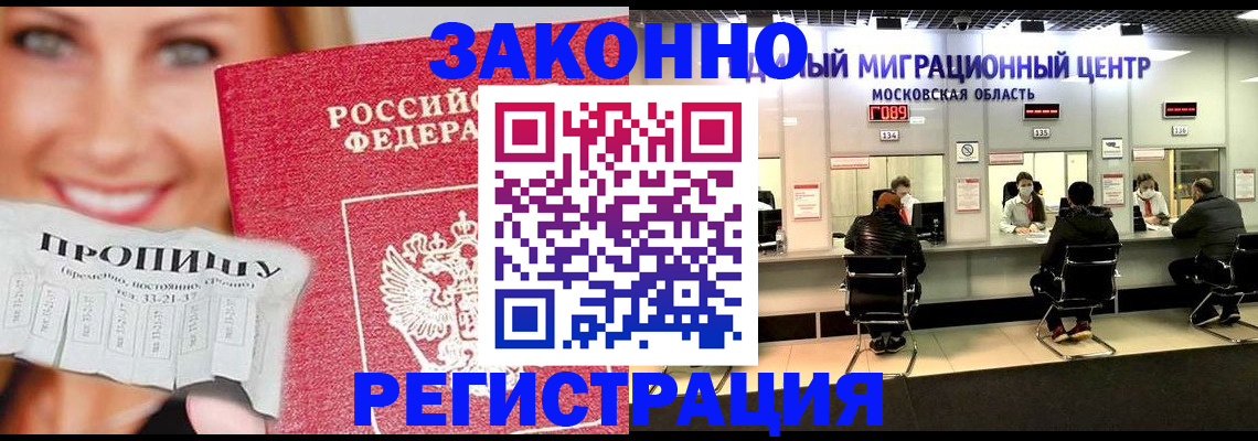 временная регистрация собственник в Заполярном